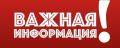 Информация по отключению воды!