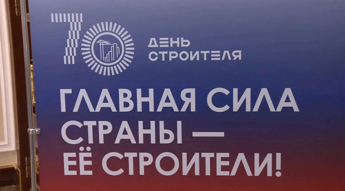 Владимир Сластенин поздравил работников строительной отрасли с Днем строителя Владимир Сластенин поздравил работников строительной отрасли с Днем строителя