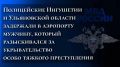 Полицейские Ингушетии и Ульяновской области задержали в аэропорту мужчину, который разыскивался за укрывательство особо тяжкого преступления