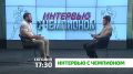 "Интервью с чемпионом". Батуми