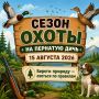 В ИНГУШЕТИИ ОТКРЫВАЕТСЯ СЕЗОН ОХОТЫ НА ПЕРНАТУЮ ДИЧЬ 2026