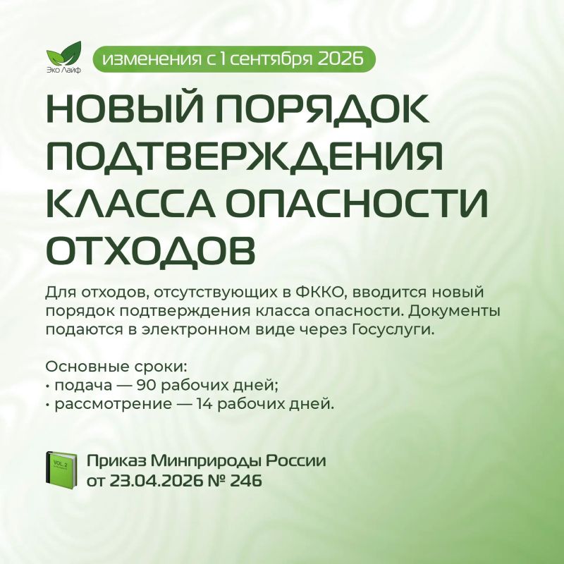 С 1 сентября 2026 года вступает в силу масштабный пакет изменений экологического законодательства С 1 сентября 2026 года вступает в силу масштабный пакет изменений экологического законодательства