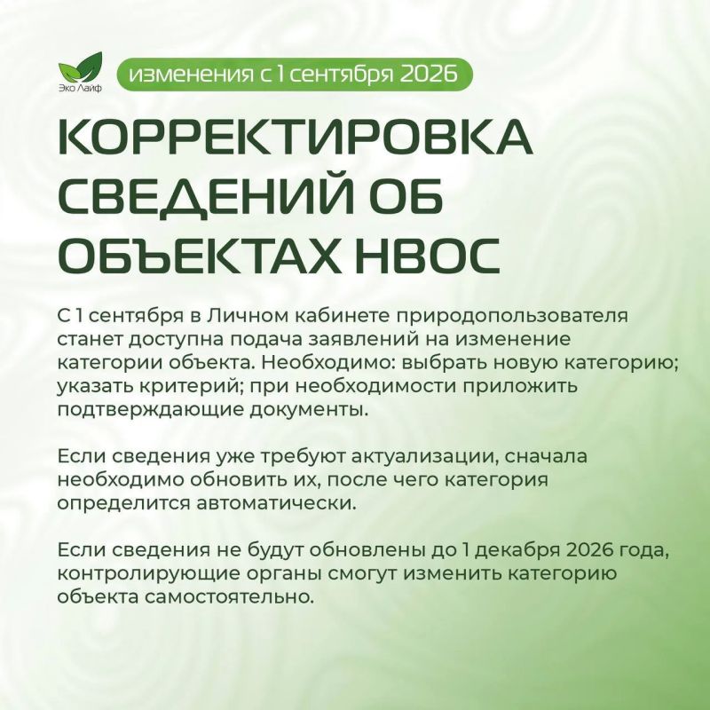 С 1 сентября в России вступают в силу новые экологические требования С 1 сентября в России вступают в силу новые экологические требования