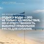 Куда поехать отдыхать у воды? Разбираемся вместе с МЧС России