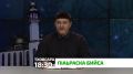 "П1аьраска бийса". Дешаца, белхаца наха зулам дар Дала а Пайхамаро (Даьла салам-моаршал хилда Цун) дукхача метте хьарам да аьнна хьехаду