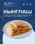 Кухня Ингушетии отражает образ жизни, традиции и гостеприимства народа