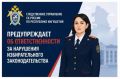 Следственное управление СК России по Республике Ингушетия предупреждает об ответственности за нарушения избирательного законодательства