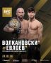 ������ ������ ������� ��������� ���� � UFC