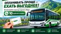 В Ингушетии усиливается работа по развитию безналичной оплаты проезда
