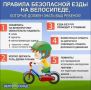Памятка для родителей и детей о безопасности детей при катании на велосипеде и самокате!!!