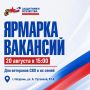 Уже завтра в Назрани пройдёт ярмарка вакансий для ветеранов СВО и членов их семей
