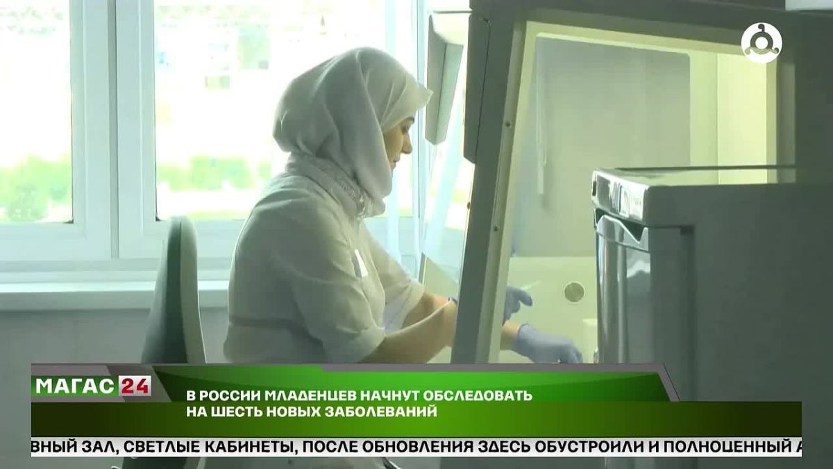 Минздрав РФ планирует расширить неонатальный скрининг до 10 заболеваний с 2027 года