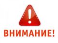 ВНИМАНИЕ Аварийное отключение водоснабжения