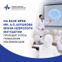 Ингушские неврологи проходят обучение у специалистов РМАНПО