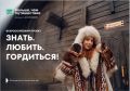 Ингушетия на 4 месте во всероссийском проекте «Знать. Любить. Гордиться!»