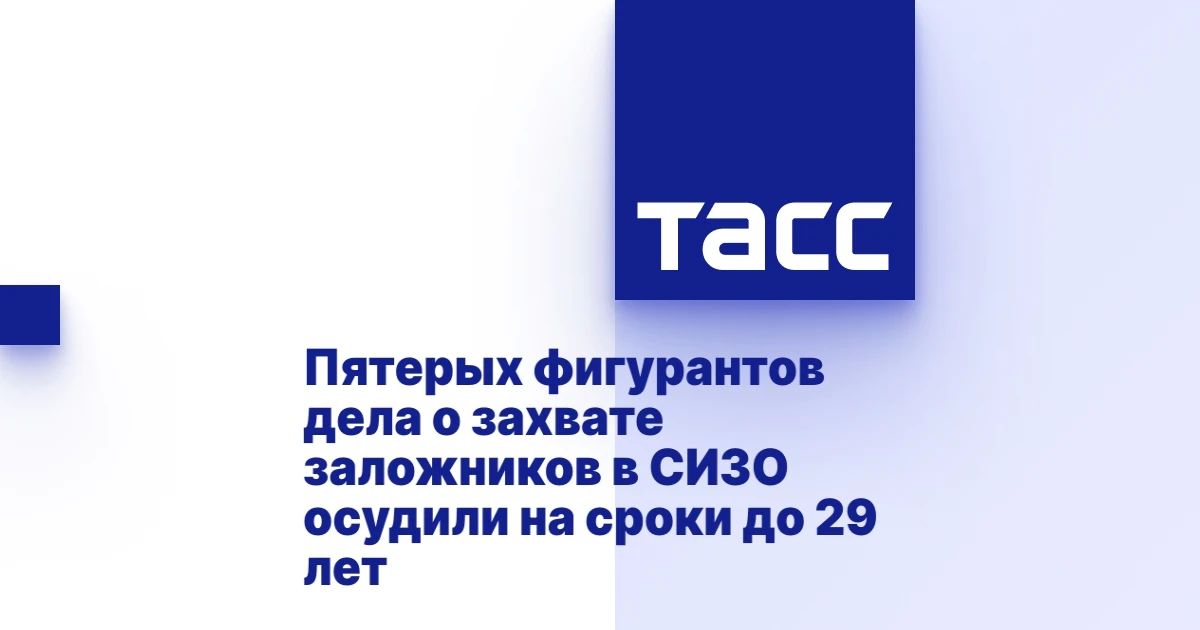 Южный окружной военный суд приговорил пятерых фигурантов дела о захвате заложников в ростовском СИЗО в 2024 году к срокам от 21 года до 29 лет лишения свободы, передает корреспондент ТАСС из зала суда