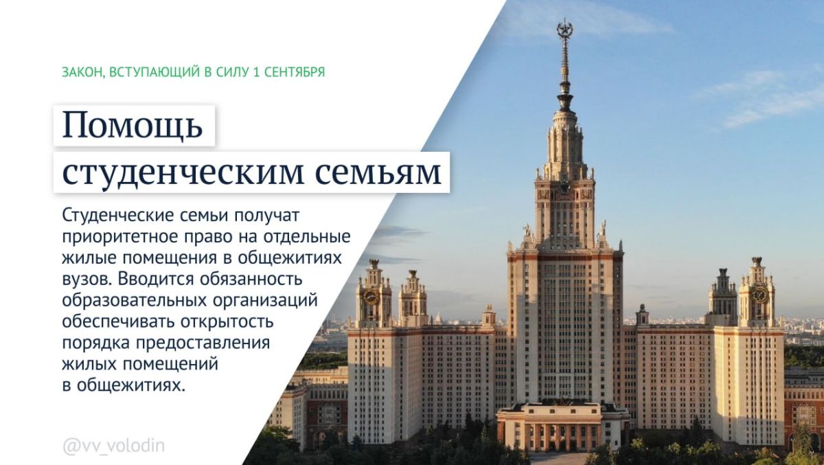 Вячеслав Володин: Законы, вступающие в силу в сентябре Вячеслав Володин: Законы, вступающие в силу в сентябре