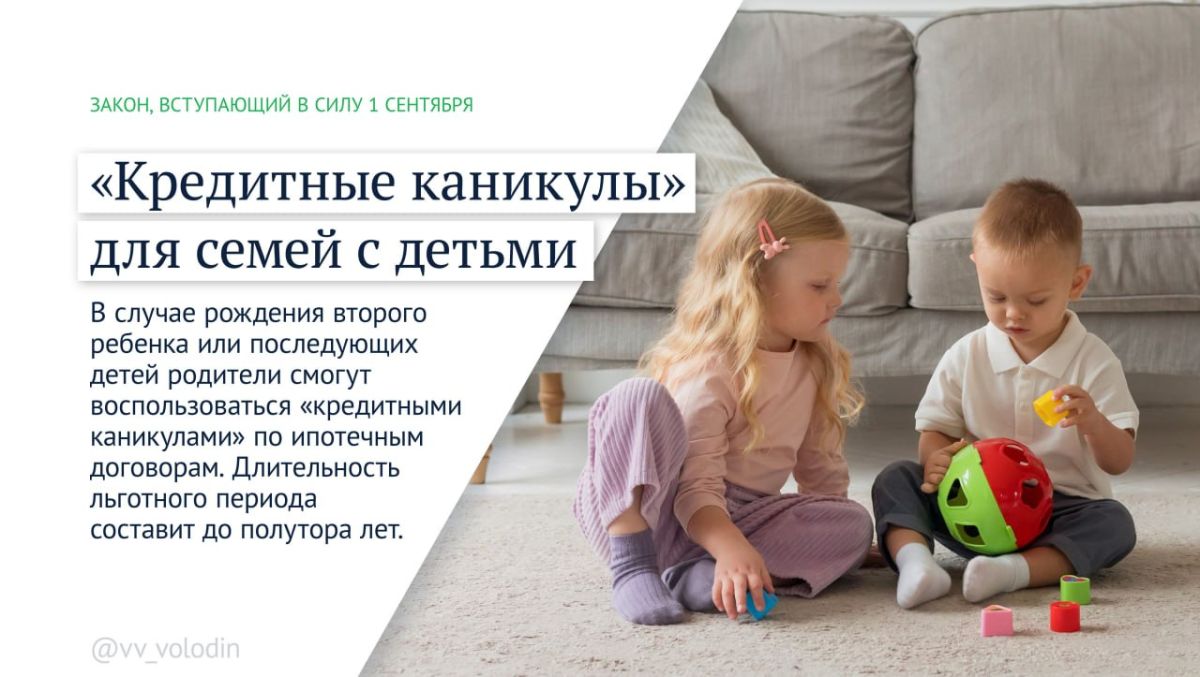 Вячеслав Володин: Законы, вступающие в силу в сентябре Вячеслав Володин: Законы, вступающие в силу в сентябре