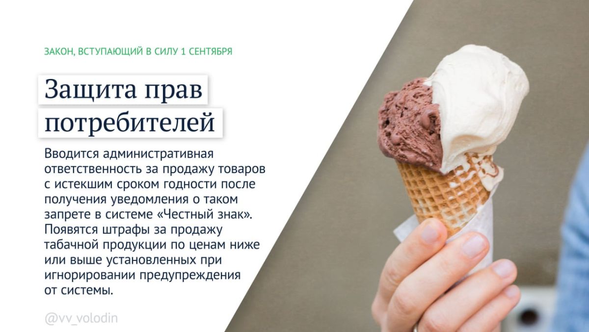 Вячеслав Володин: Законы, вступающие в силу в сентябре Вячеслав Володин: Законы, вступающие в силу в сентябре