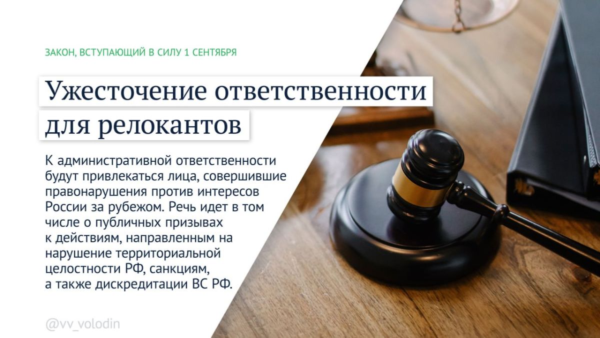Вячеслав Володин: Законы, вступающие в силу в сентябре Вячеслав Володин: Законы, вступающие в силу в сентябре