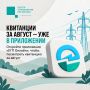 Квитанции за август уже доступны в приложении «ЕГП Онлайн»