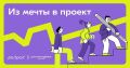 Напоминаем: приём заявок на гранты Росмолодёжь продолжается!