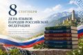 Глава Ингушетии поздравил жителей с Днём языков народов России