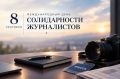 Махмуд-Али Калиматов поздравил журналистов с Международным днем солидарности