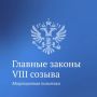 Один из приоритетов работы Госдумы VIII созыва — совершенствование миграционной политики