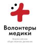 Хочешь помогать людям и развивать медицинское волонтёрство? Стань участником Всероссийского семинарасовещания в Твери!