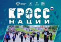 Минспорта Ингушетии приглашает к участию в «Кроссе нации – 2026»