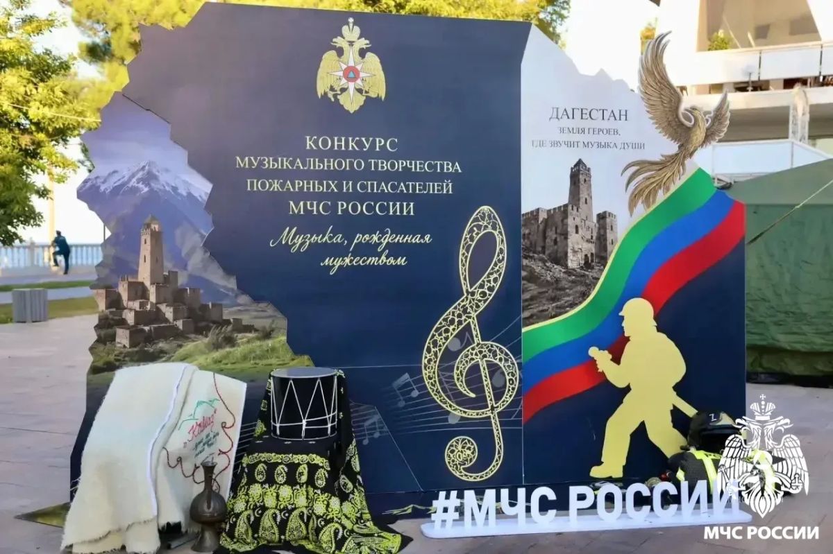Музыка, которая сближает: галаконцерт пожарных и спасателей прошел в Дагестане Музыка, которая сближает: галаконцерт пожарных и спасателей прошел в Дагестане