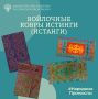 Сегодня в рубрике #НародныеПромыслы расскажем о войлочных коврах истинги (истанги):