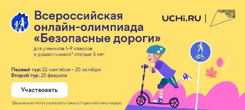 Школьники Ингушетии смогут проверить знания правил дорожной безопасности