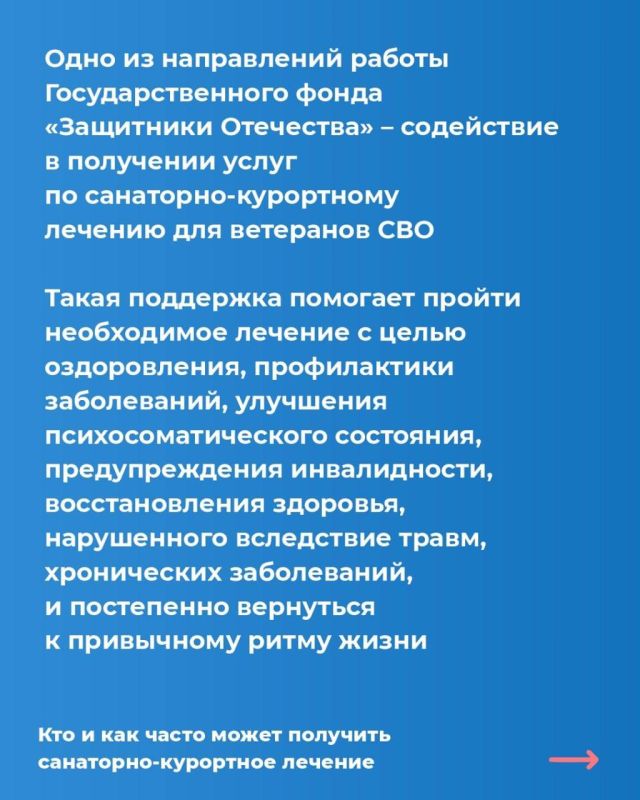 Инструкция: как ветерану СВО получить направление на санаторно-курортное лечение Инструкция: как ветерану СВО получить направление на санаторно-курортное лечение