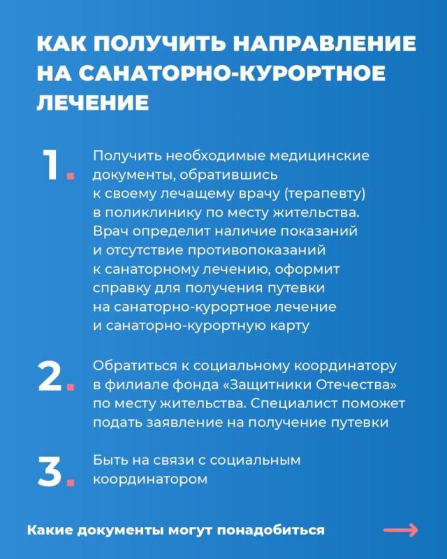 Инструкция: как ветерану СВО получить направление на санаторно-курортное лечение Инструкция: как ветерану СВО получить направление на санаторно-курортное лечение