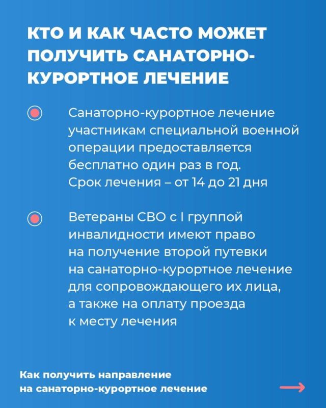 Инструкция: как ветерану СВО получить направление на санаторно-курортное лечение Инструкция: как ветерану СВО получить направление на санаторно-курортное лечение