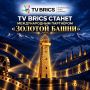 TV BRICS ����� ����� ��������� ������������� �������� ������