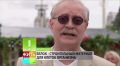 Ингушетия — в эфире «Жить здорово!» на Первом канале