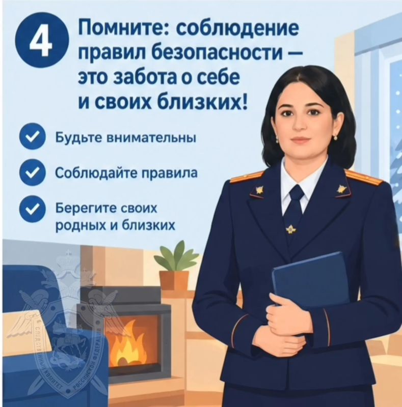 Следственное управление СК России по Республике Ингушетия призывает жителей республики соблюдать правила безопасности при работе с отопительными приборами Следственное управление СК России по Республике Ингушетия призывает жителей республики соблюдать правила безопасности при работе с отопительными приборами
