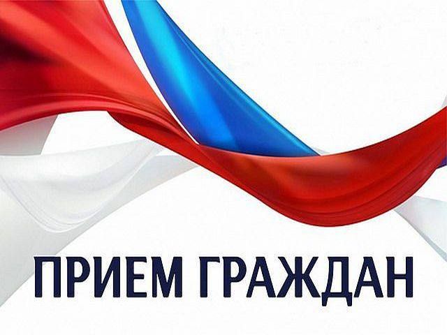 Вниманию граждан! Перенос приёма по личным вопросам