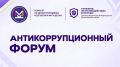 24 сентября в Магасе пройдет республиканский антикоррупционный форум