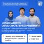 26 сентября в Магасе состоится практический хакатон для педагогов, методистов и студентов педагогических специальностей