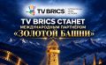 TV BRICS �������� ��������� ������������� �������� ������ � ���������