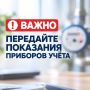 Важная информация для жителей Ингушетии