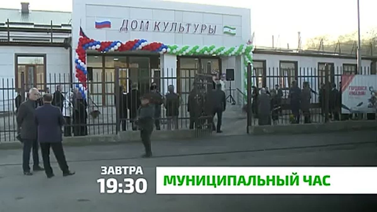 «Муниципальный час». Руководство Сунженского района и главы сельских поселений выйдут на прямую связь с жителями в студии телеканала «Магас»