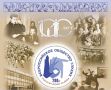 Памятная почтовая марка к 100-летию Всероссийского общества глухих