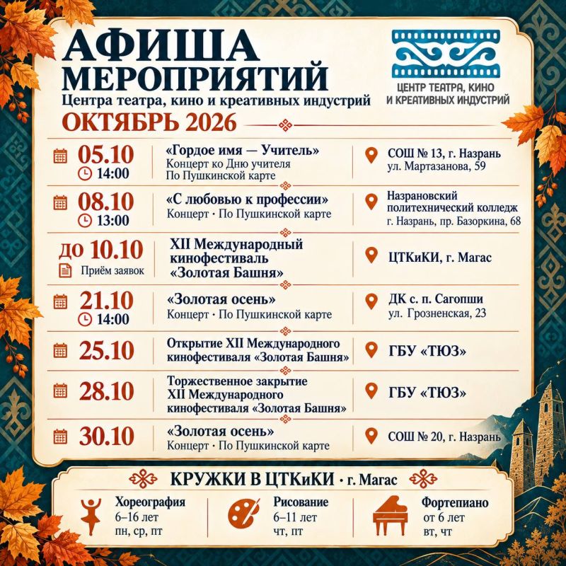 Октябрь в ЦТКиКИ: концерты, кино и творческие занятия!