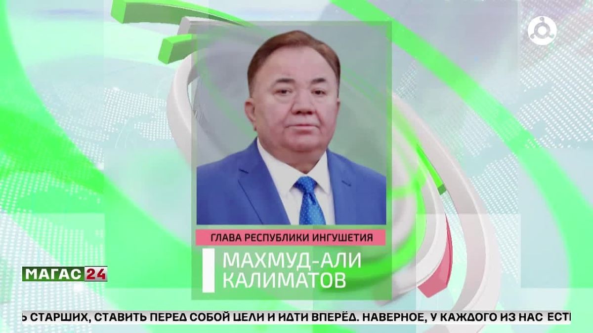 В Ингушетии отмечают Всемирный день учителя