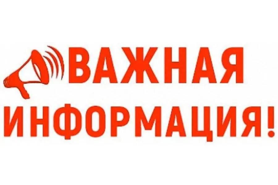 В соответствии с Постановлением Правительства Российской Федерации от 17 мая 2023 года № 769 «О создании, реконструкции и поддержании в состоянии постоянной готовности к использованию системы оповещения населения», 9 октября...